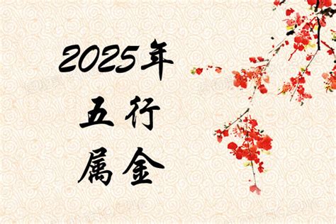 蛇五行|2025蛇是什么命？五行属什么？金木水火土年份对照表